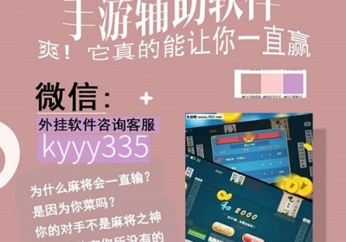 玩家辅助神器：“鲨鱼麻将辅助器安全吗!详细分享装挂步骤