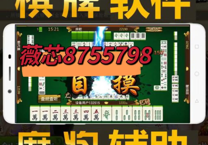 【揭秘一下】“开开互动麻将开挂是真的吗”科技辅助神器手机版教程 【揭秘一下】“开开互动麻将开挂是真的吗”科技辅助神器手机版教程