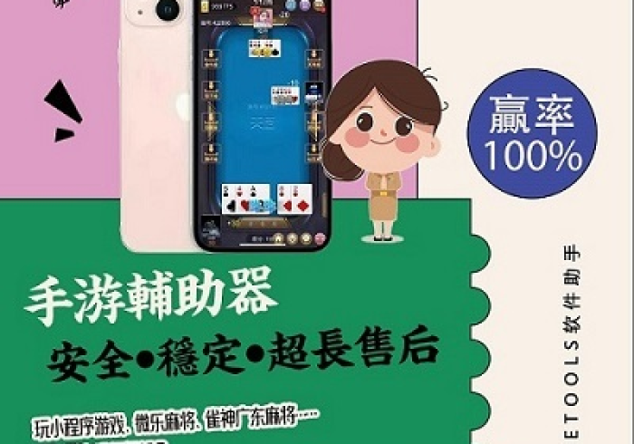 我来告诉你“聚乐麻将有挂没”附开挂脚本