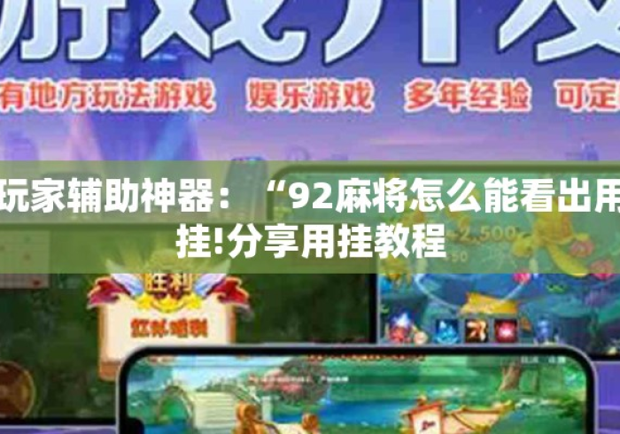 科技资讯“福建兄弟十三水真的有挂吗”可以开挂教程